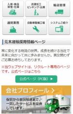 スマートフォンページが公開されました