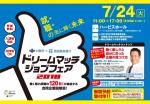 合同企業説明会に出展します